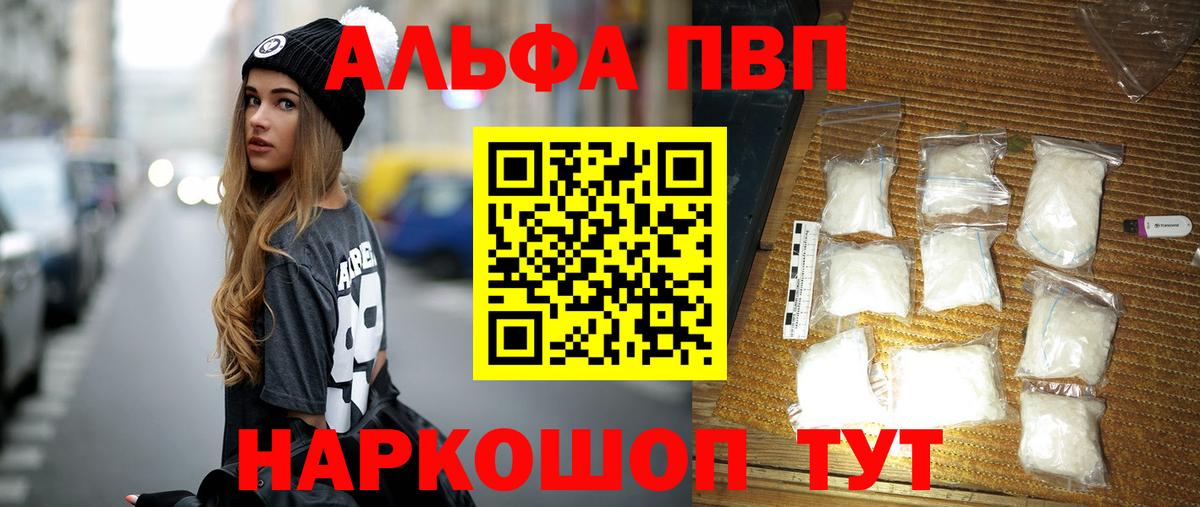 Alpha PVP Соль  Alpha-PVP СК КРИС  Альфа ПВП СК КРИС  дарнет шоп  Вход с VPN  Кыштым 