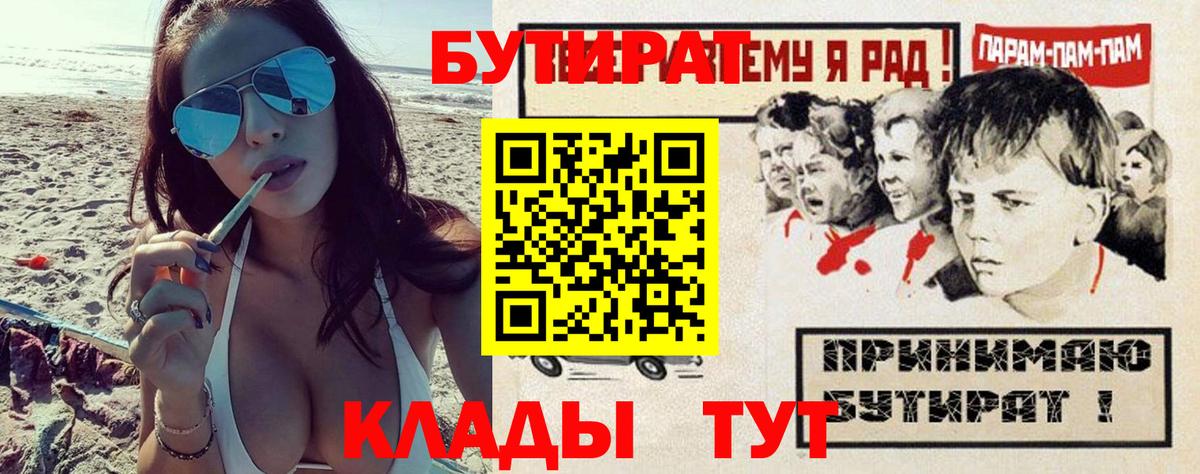 Кыштым  БУТИРАТ Butirat  Вход с VPN 