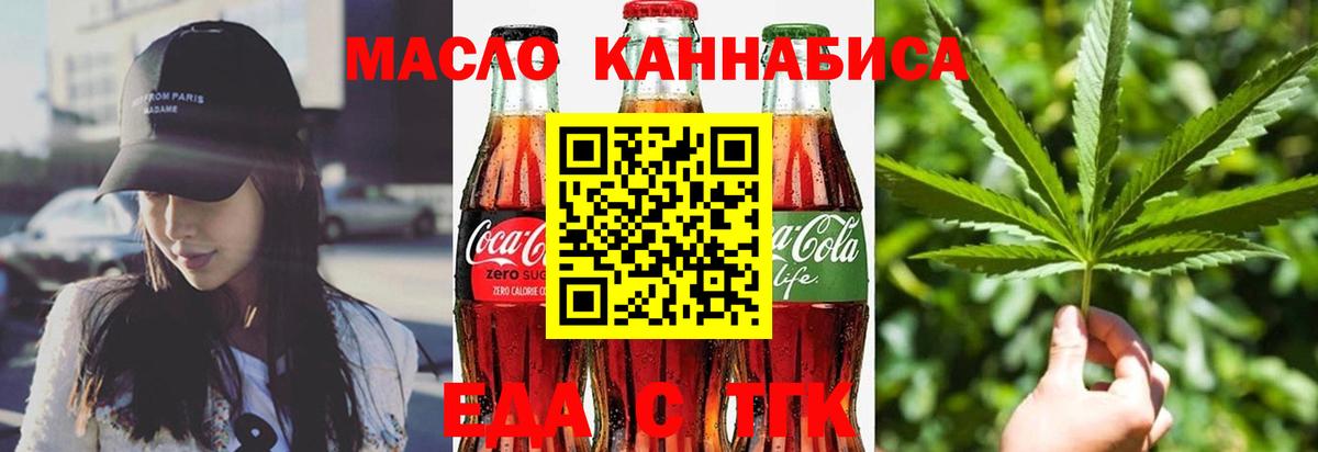Кыштым  Еда ТГК марихуана  Вход с VPN 