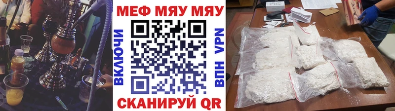 МЯУ-МЯУ VHQ  как найти закладки  Кыштым 