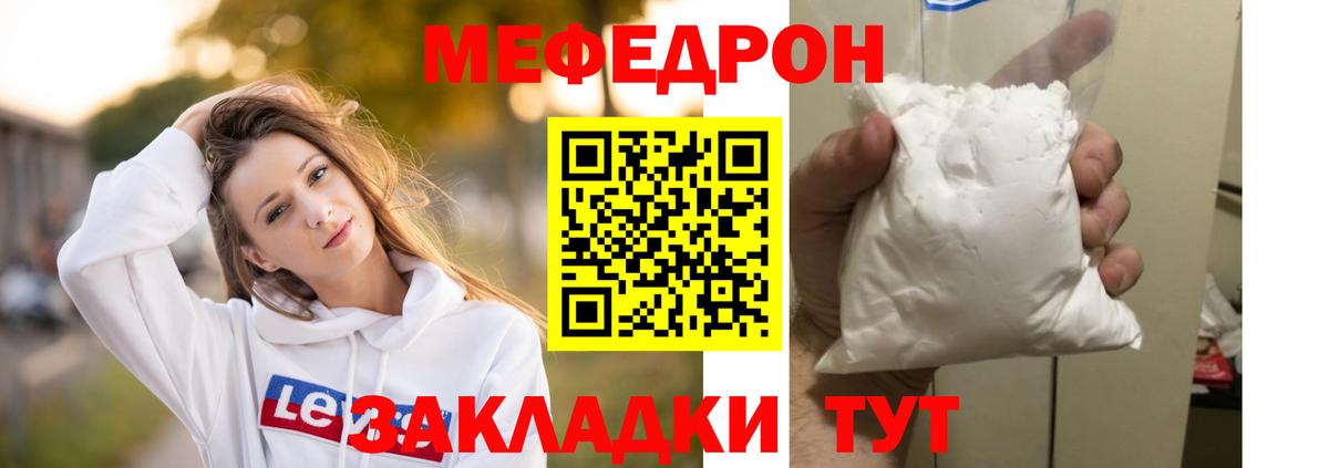 Меф  Вход с VPN  МЕФ мука  Кыштым  Мефедрон mephedrone 