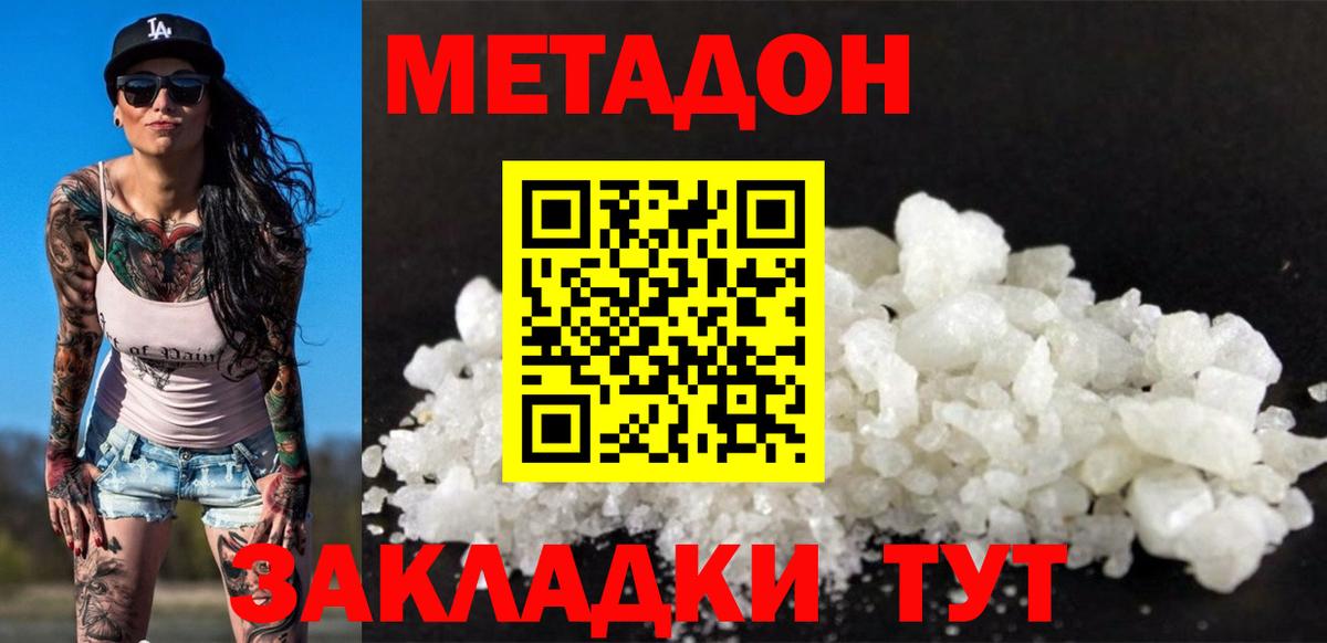Метадон кристалл Кыштым