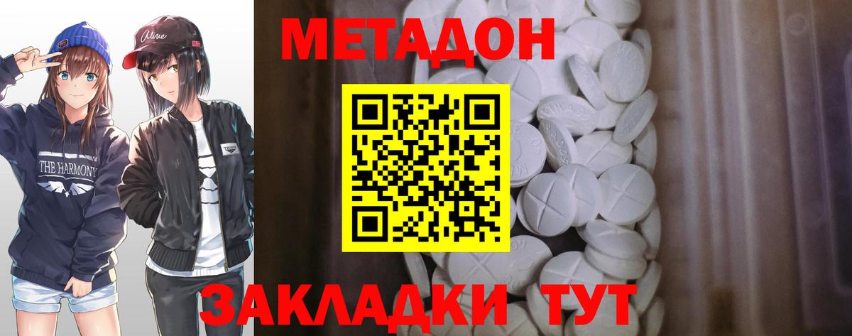 Метадон methadone  Метадон мёд  Кыштым  Вход с VPN 