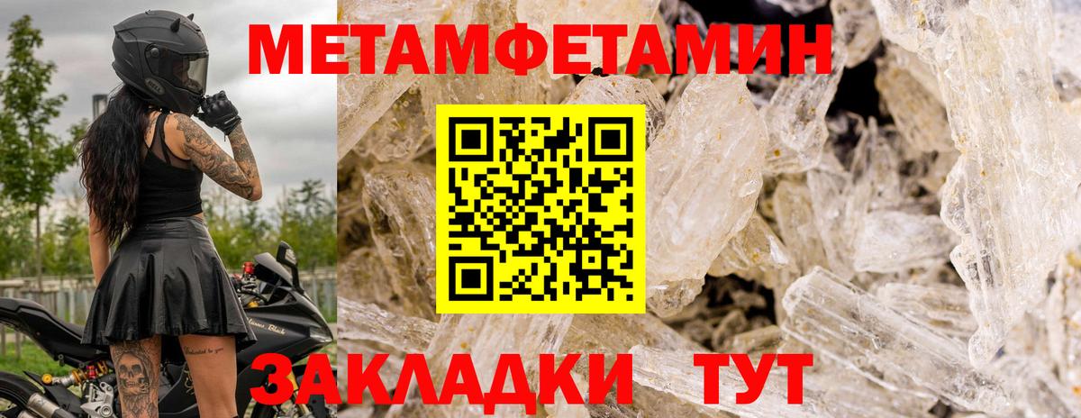 Первитин Methamphetamine Кыштым